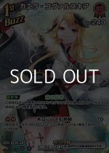 画像: 【SR】カエラ・コヴァルスキア