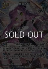画像: 【SR】常闇トワ