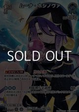 画像: 【SR】ムーナ・ホシノヴァ