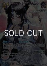画像: 【SR】ネリッサ・レイヴンクロフト