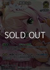 画像: 【SR】桃鈴ねね