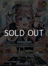 画像: 【SR】アユンダ・リス