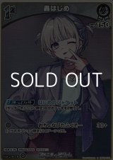 画像: 【S】轟はじめ