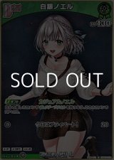 画像: 【S】白銀ノエル