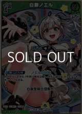 画像: 【S】白銀ノエル