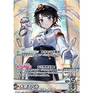 画像: 【OSR】大空スバル