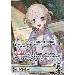画像: 【OSR】轟はじめ