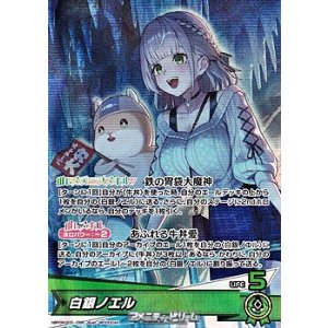 画像: 【OSR】白銀ノエル