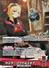 画像: 【OSR】カエラ・コヴァルスキア