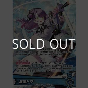 画像: 【OSR】常闇トワ