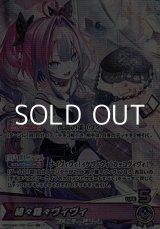 画像: 【OSR】綺々羅々ヴィヴィ
