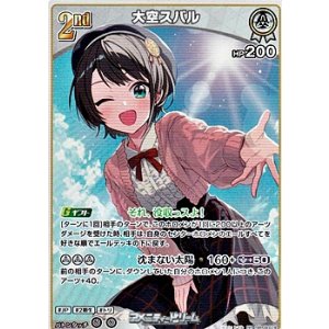画像: 【RR】大空スバル