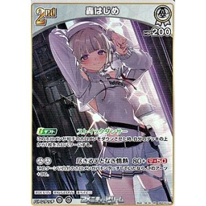 画像: 【RR】轟はじめ