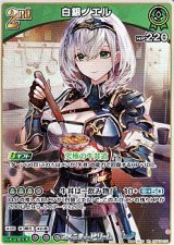 画像: 【RR】白銀ノエル