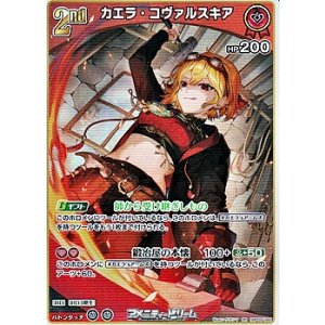 画像: 【RR】カエラ・コヴァルスキア
