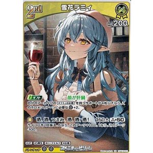 画像: 【RR】雪花ラミィ