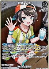 画像: 【R】大空スバル