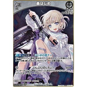 画像: 【R】轟はじめ