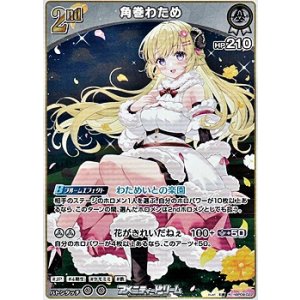 画像: 【R】角巻わため
