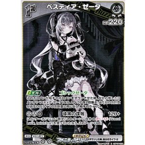 画像: 【R】ベスティア・ゼータ