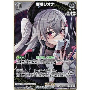 画像: 【R】響咲リオナ