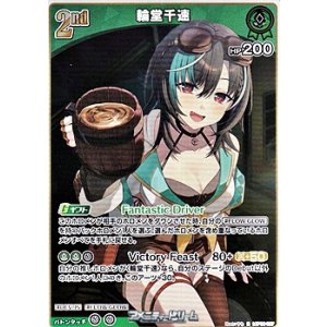 画像: 【R】輪堂千速