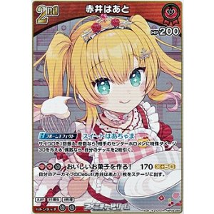 画像: 【R】赤井はあと
