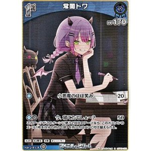 画像: 【R】常闇トワ
