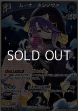画像: 【R】ムーナ・ホシノヴァ