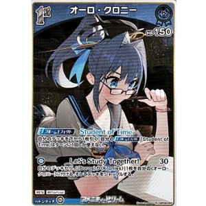 画像: 【R】オーロ・クロニー