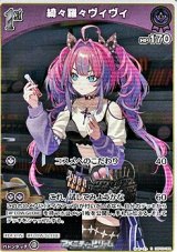 画像: 【R】綺々羅々ヴィヴィ