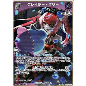 画像: 【R】クレイジー・オリー