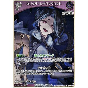 画像: 【R】ネリッサ・レイヴンクロフト