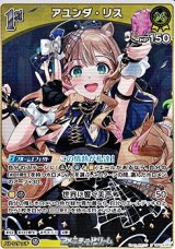 画像: 【R】アユンダ・リス