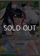 画像: 【U】大神ミオ