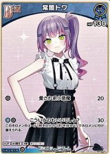画像: 【C】常闇トワ