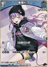 画像: 【C】常闇トワ
