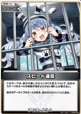 画像: 【C】スピード違反