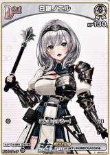 画像: 【C】白銀ノエル