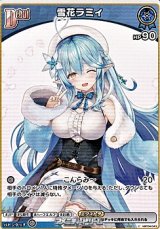 画像: 【C】雪花ラミィ
