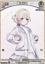 画像: 【C】轟はじめ