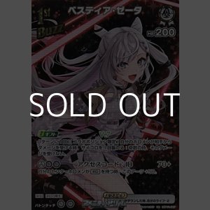 画像: 【UR】ベスティア・ゼータ
