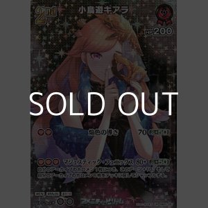 画像: 【UR】小鳥遊キアラ