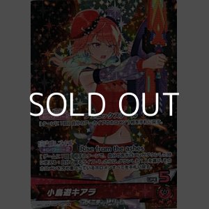 画像: 【OSR】小鳥遊キアラ