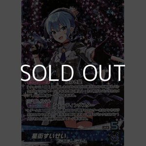 画像: 【OSR】星街すいせい