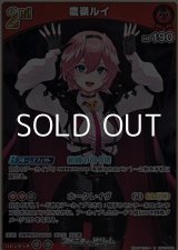 画像: 【R】鷹嶺ルイ