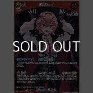 画像: 【R】鷹嶺ルイ