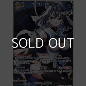 画像: 【R】オーロ・クロニー