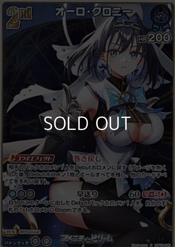 画像1: 【R】オーロ・クロニー (1)
