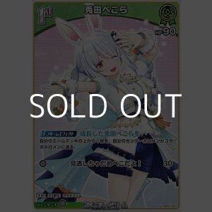 画像: 【U】兎田ぺこら